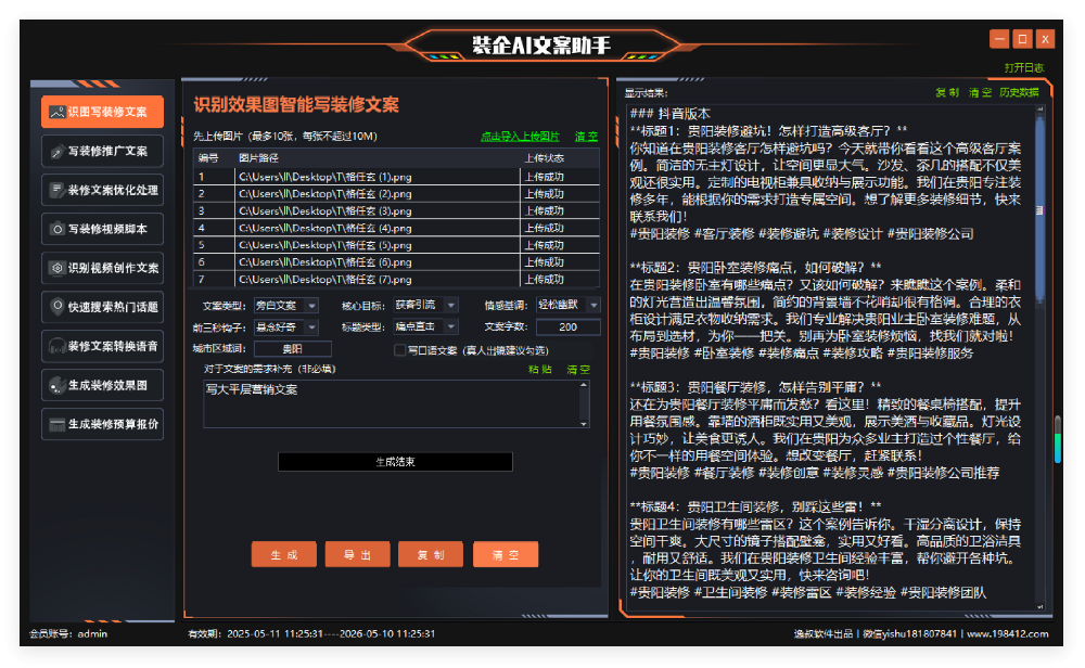 识图写装修文案.png
