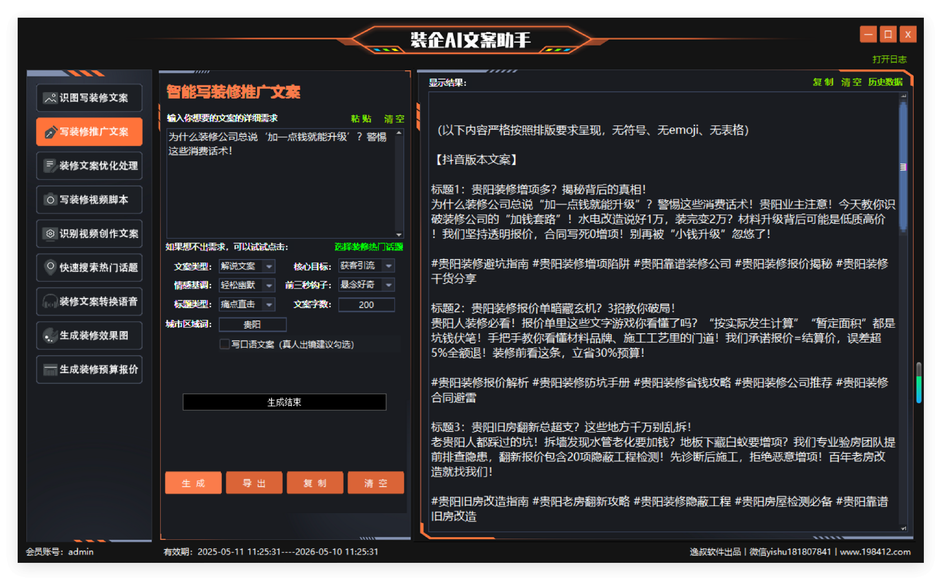 写装修推广文案.png