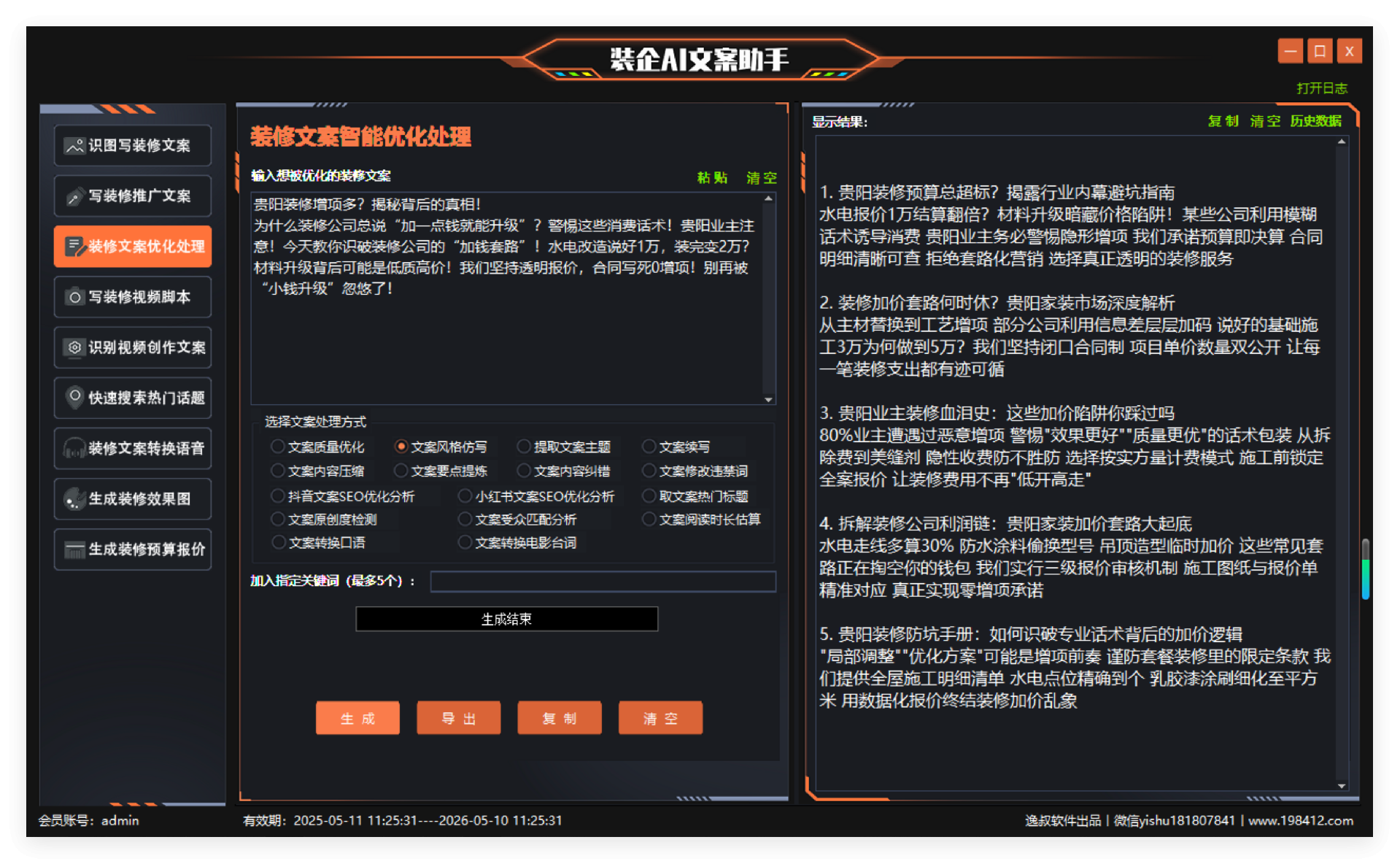 装修文案优化处理.png