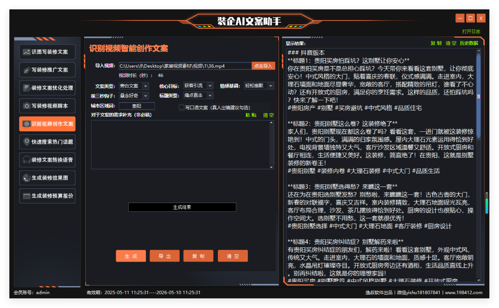 识别视频创作文案.png