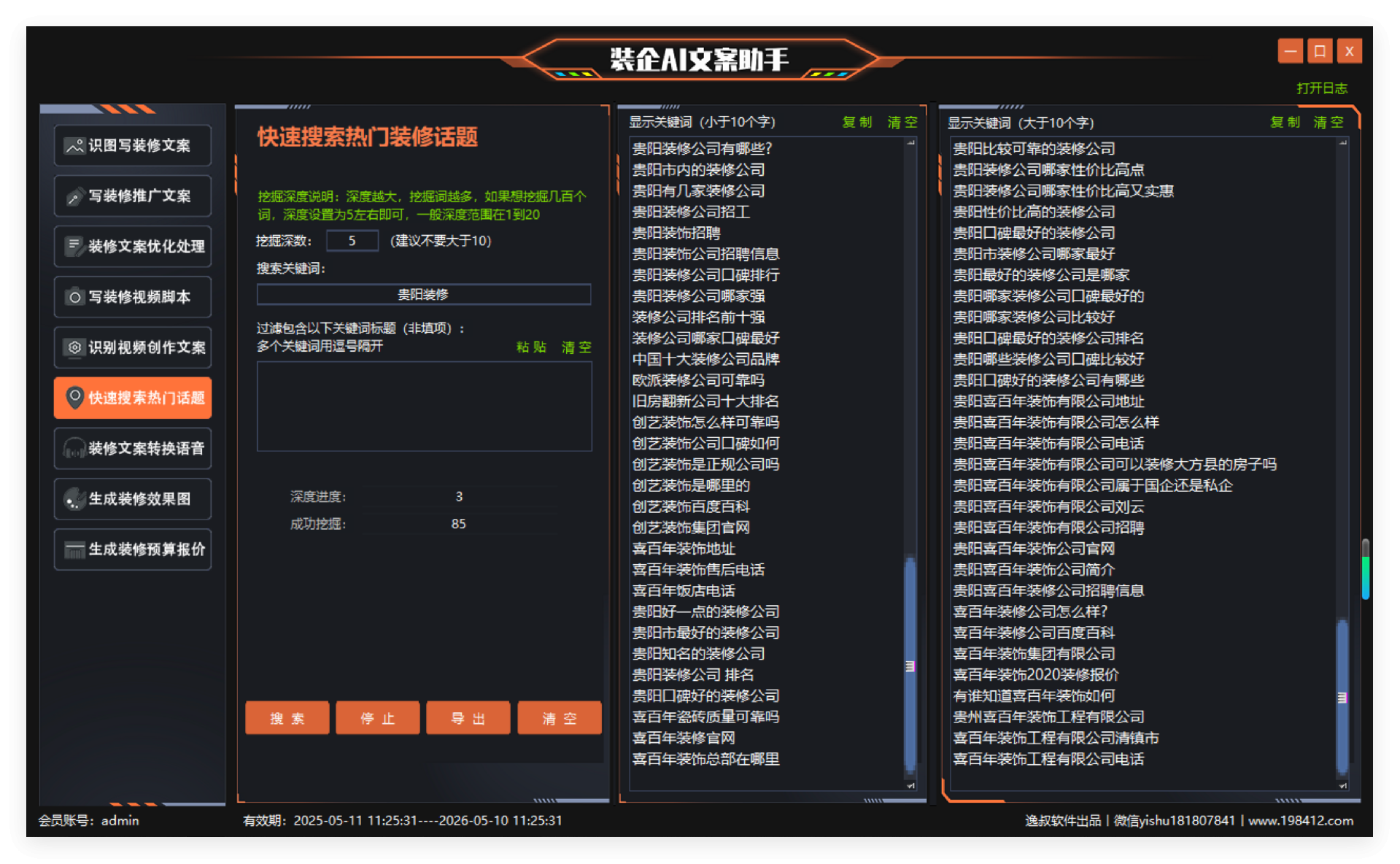 快速搜索热门话题.png