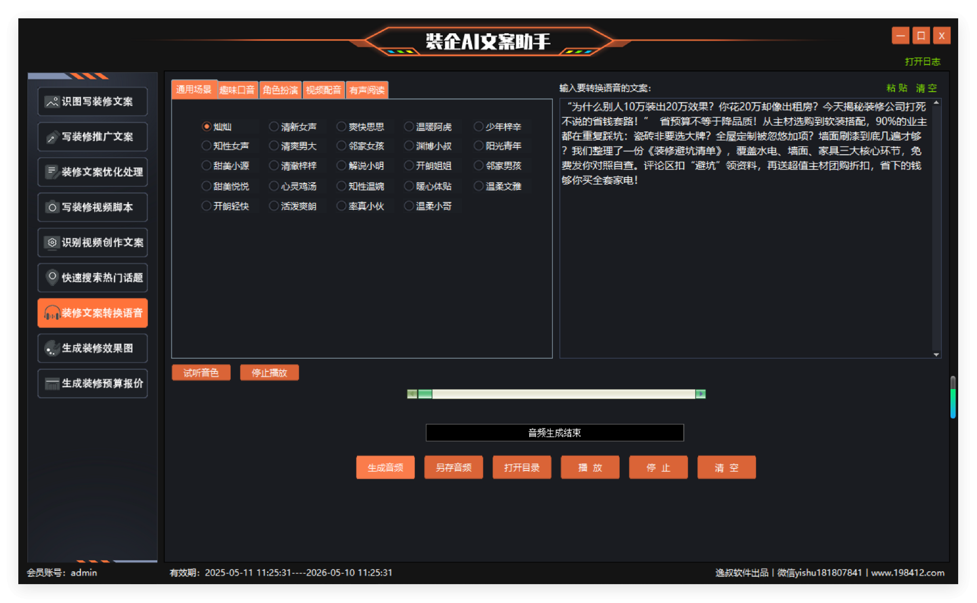 装修文案转换语音.png