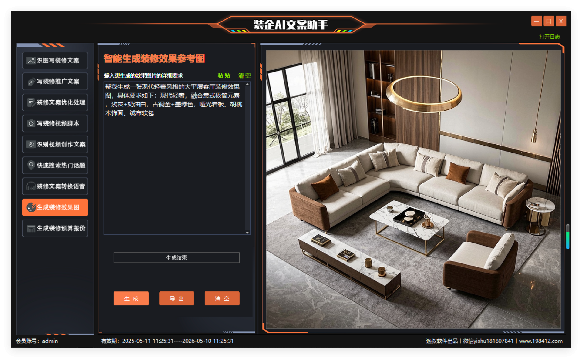 生成装修效果图.png