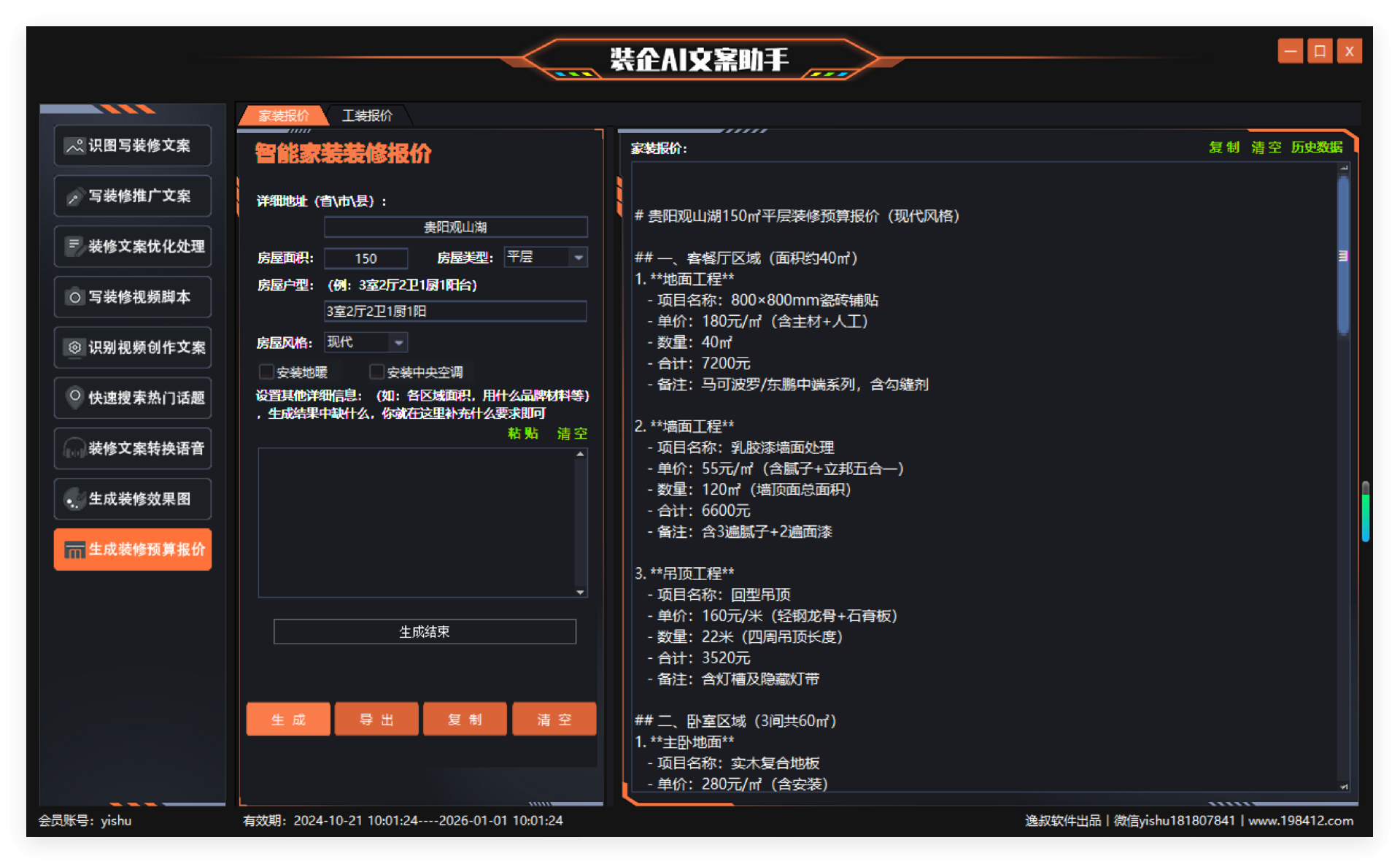 家装报价.png